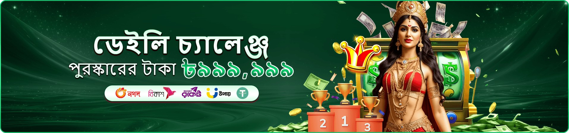 দায়িত্বশীল ব্যবহারের প্রচারচিত্র